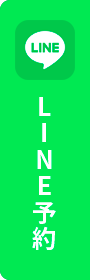 LINE予約