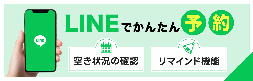 LINE予約