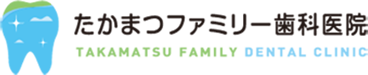 高松市春日町の歯医者「たかまつファミリー歯科」