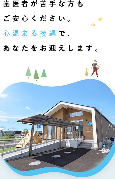高松市春日町の歯医者「たかまつファミリー歯科」