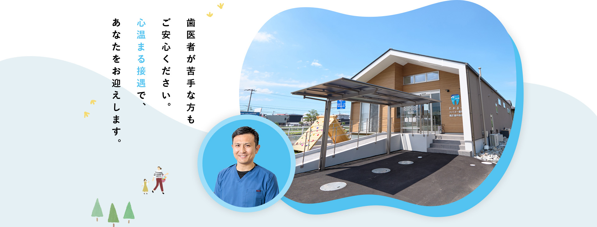 高松市春日町の歯医者「たかまつファミリー歯科」